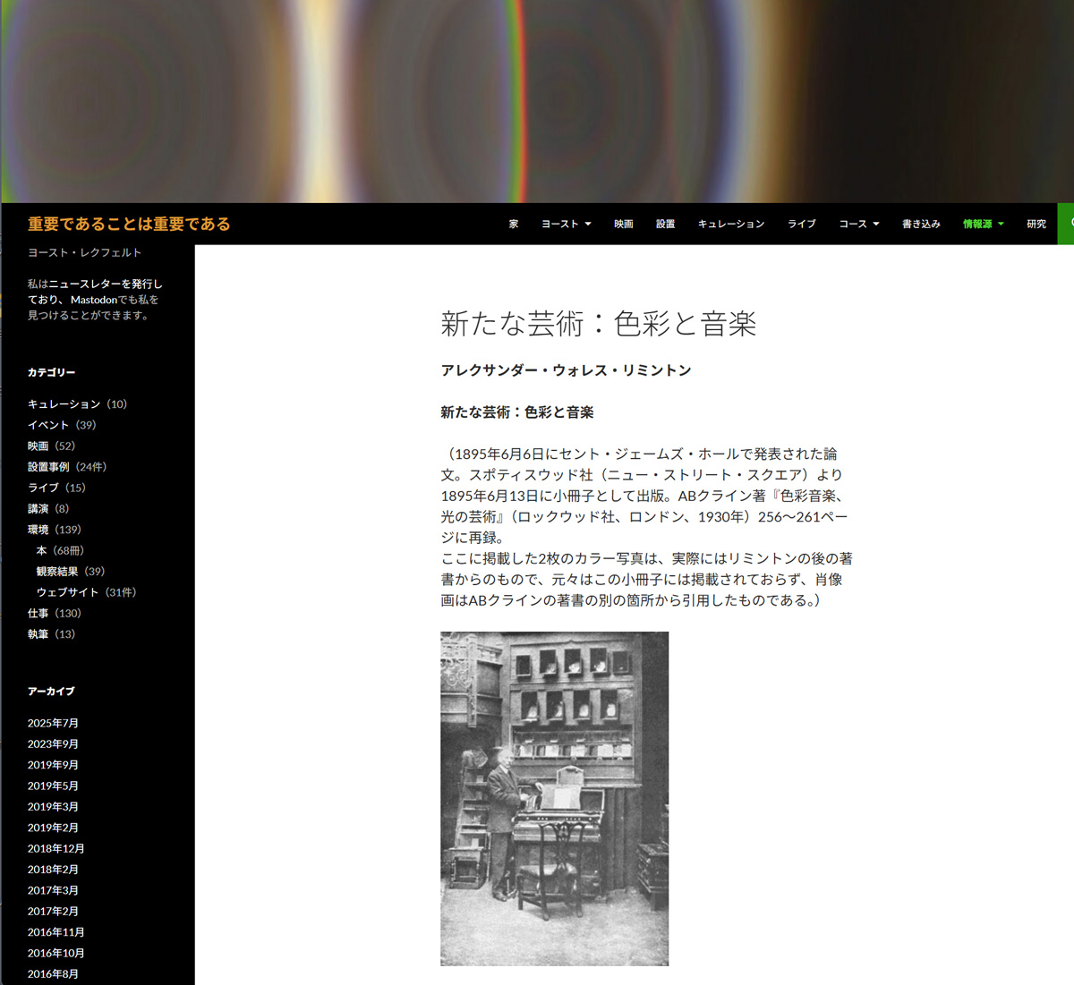 ■【PartⅣ Law for Translating Music into Painting】As a Symbol of the “300-Year-Old Problem of Being Unable to Create Forms” — Rimington’s Color Piano, Which Adopted the Spectrum Correspondence Table!
